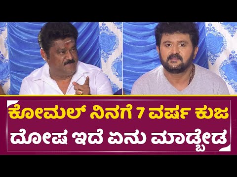 ನಾನೆ ಹೇಳಿದ್ದು ಕೋಮಲ್ ಗೆ ಸಿನಿಮ ಮಾಡ್ಬೇಡ ಅಂತ | Jaggesh talk About Brother Komal | Kalaya namaha | SStv ನಾನೆ ಹೇಳಿದ್ದು ಕೋಮಲ್ ಗೆ ಸಿನಿಮ ಮಾಡ್ಬೇಡ ಅಂತ | Jaggesh talk About Brother Komal | Kalaya namaha | SStv