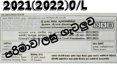 2021(2022) ol maths || පරිමාව ලඝු ගැටලුව || parimava lagu
