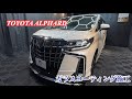 【トヨタ アルファード】新車にガラスコーティング施工 宮崎市 ファインファクトリー