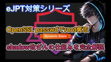 【eJPT対策シリーズ】OpenSSL passwdでroot昇格｜shadow改ざんの仕組みを完全解説