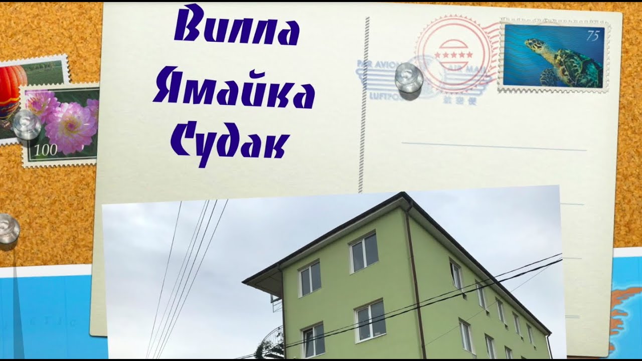 Гостиница ямайка судак Гостиница ямайка судак