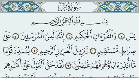سورة يس مكتوبة كاملة بالخط العثماني بدون صوت .