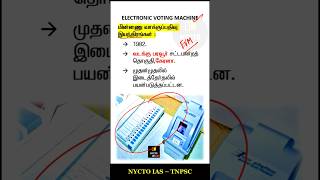 EVM & VVPAT #nyctoias #tnpsc #evm #vvpat #eci
