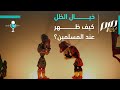 خيال الظل كيف ظهر عند المسلمين