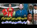 أصحاب  خاوة خاوة شفتوا أحداث مراكش؟ شنو دار إيطو مع لقجع ؟  وعندنا حساب مع النسور...