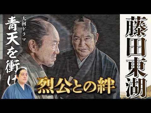 日本の歴史を変えた！？藤田東湖の生涯【青天を衝け登場人物解説】