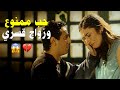 حب ممنوع وزواج قسري سامية بين الجزار وعاشقها