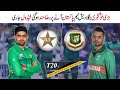 Pakistan Vs Bangladesh 2020 | Full Schedule and Fixtures | Latest