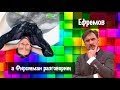 А Фирстман разговорит Никита Ефремов