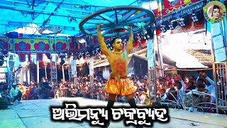 Download Lagu ଅଭିମନ୍ୟୁ ଚକ୍ରବ୍ୟୁହ / Gangadahani Mahabharat / Master Sanjaya Bisoyi / Odia Mahabharata Nataka  MP3