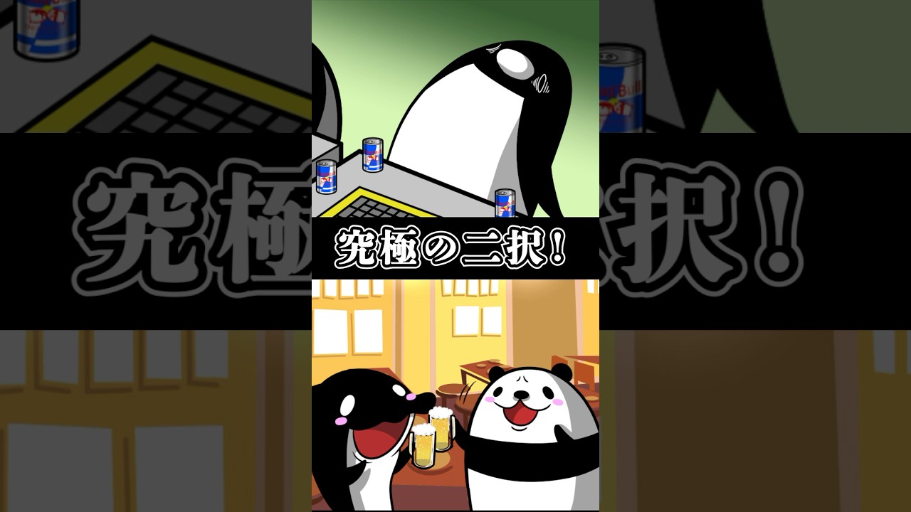 【究極の二択】あなたはどっち派? #テイペン #plottアニメ