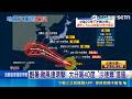 關東凌晨地牛翻身!東京.茨城4都縣5.9強震!地震破壞管道 東京逾百停水｜三立新聞網 SETN.com