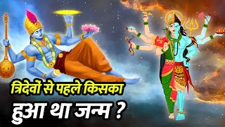 ब्रह्मा विष्णु महेश से पहले कैसी दिखती थी पृथ्वी? | Who existed before Brahma Vishnu Mahesh? screenshot 4