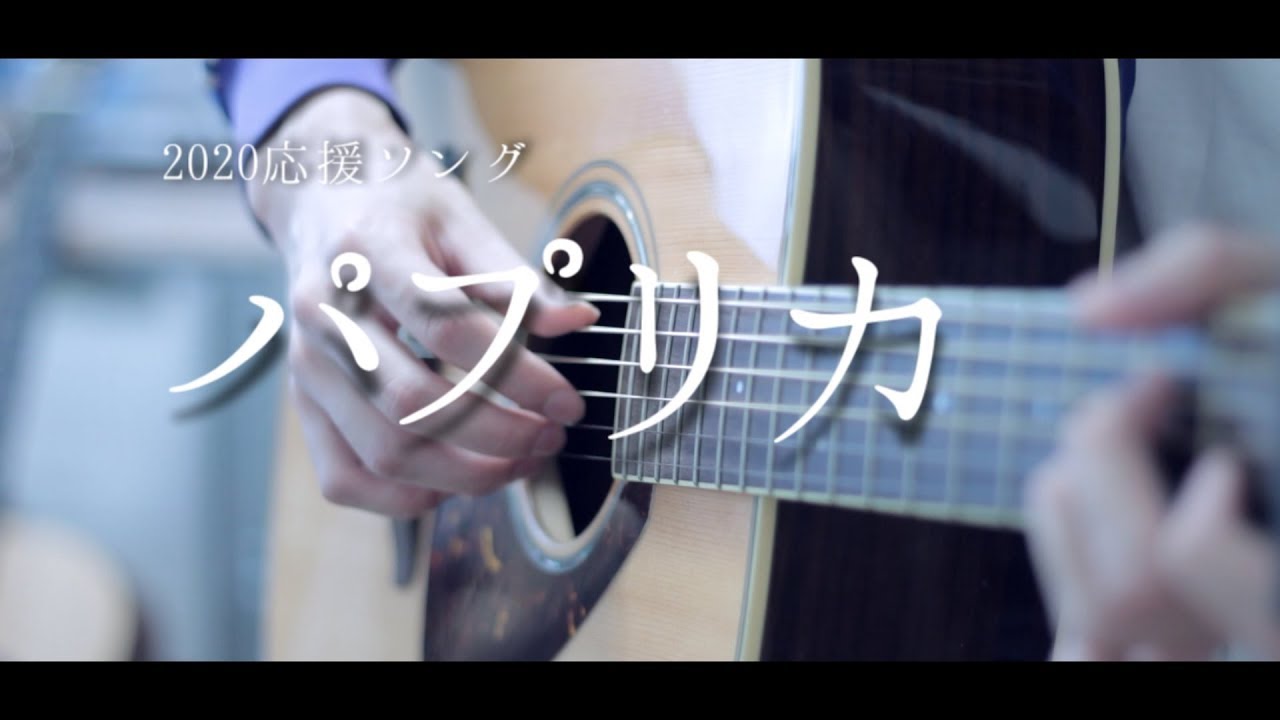 パプリカ / Foorin 弾き語り風 cover 米津玄師 プロデュース (NHK 2020応援ソング)