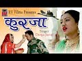 Nutan gehlot latest rajasthani song 2018   kurja  durga jasraj  full 4k