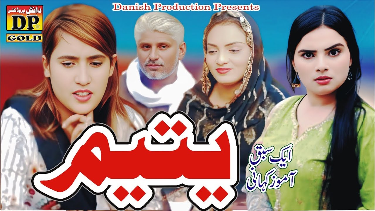 Yatim New Saraiki Khaka | Danish Masoom ft Sana Abbasi | Danish Production |2025