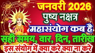 पषय नकषतर कब ह जनवर 2026 म Pushya Nakshatra Kab Hai पषय नकषतर कय कर कय न कर