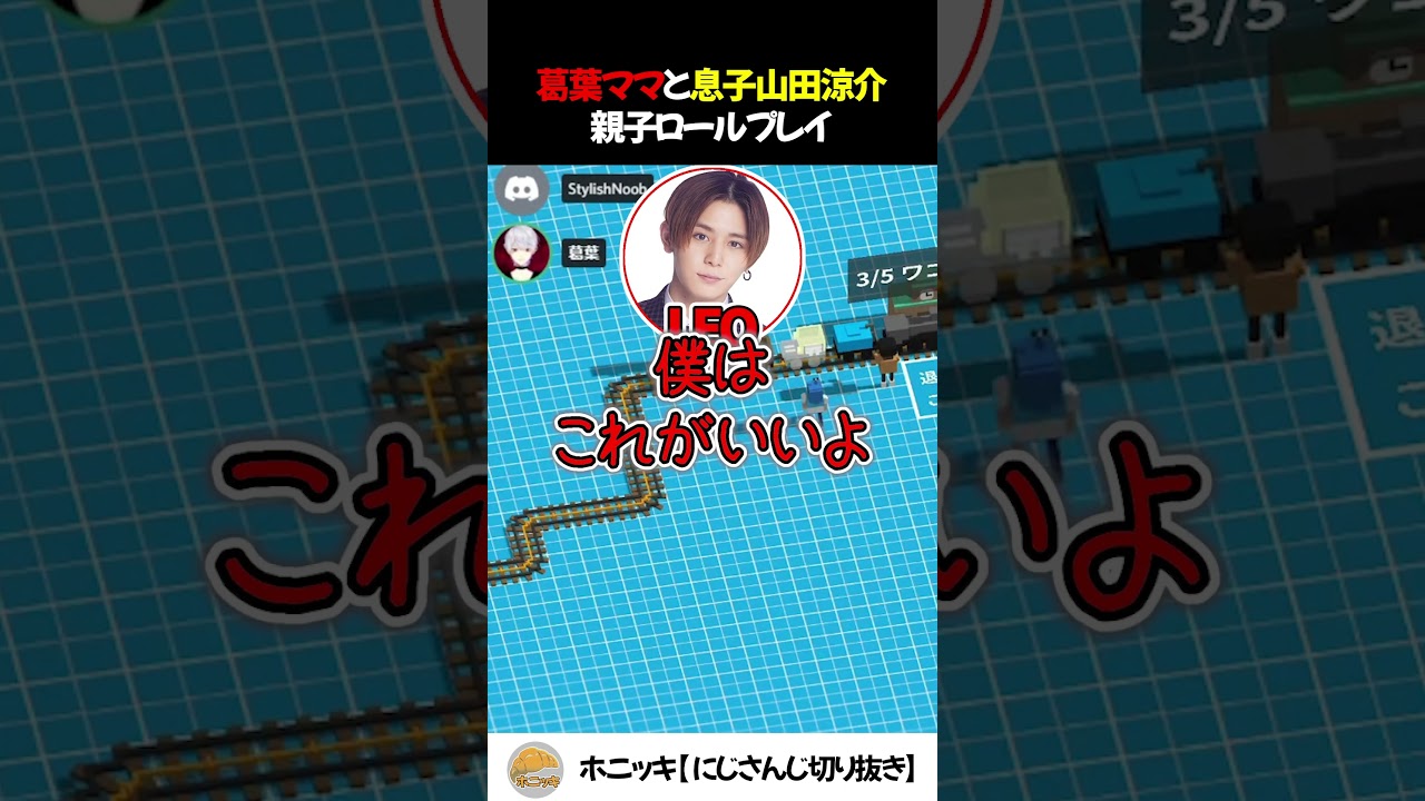 葛葉ママと息子山田涼介 親子ロールプレイ【切り抜き/にじさんじ】