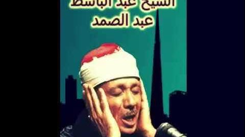 لقرآن مجود سورة ( سورة هود+يوسف) للقارئ عبدالباسط عبدالصمد بجودة عالية 2015 Abdulbasit_Abdulsamad