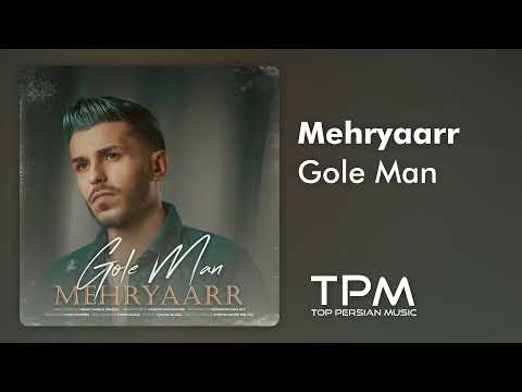 Mehryaarr - Gole Man - آهنگ گل من از مهریار