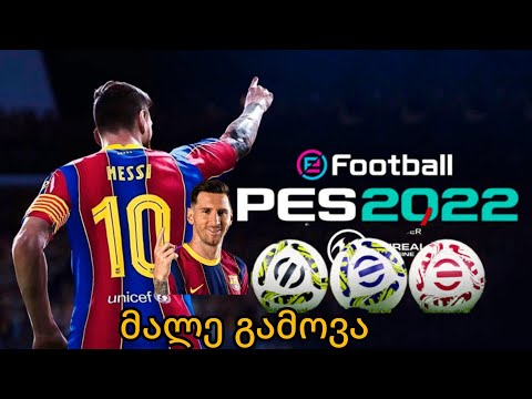 eFootball 2022 გამოსვლის თარიღი ცნობილია