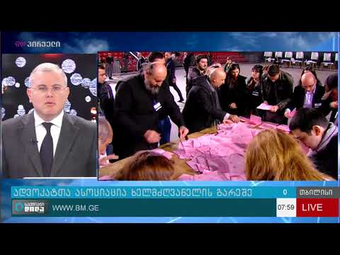 ადვოკატთა ასოციაცია ხელმძღვანელის გარეშე