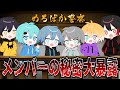 神回 メンバーの隠されたヤバい 暴露したら逮捕者続出したwwwww めろんぱーかー なろ屋 サムライ翔 のっき そらねこ KAITO かもめ 神回 メンバーの隠されたヤバい 暴露したら逮捕者続出したwwwww めろんぱーかー なろ屋 サムライ翔 のっき そらねこ KAITO かもめ
