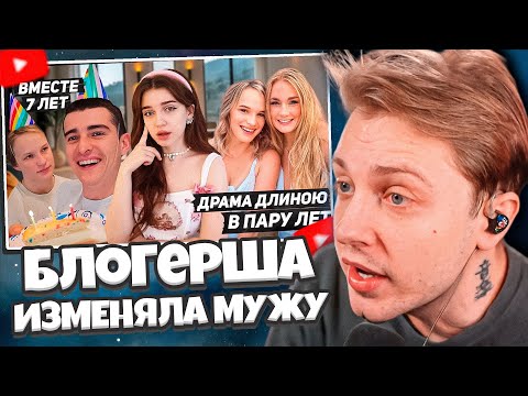 СТИНТ СМОТРИТ: Блогерша ИЗМЕНЯЛА мужу с женихом подруги | Семейный блог OKBABY