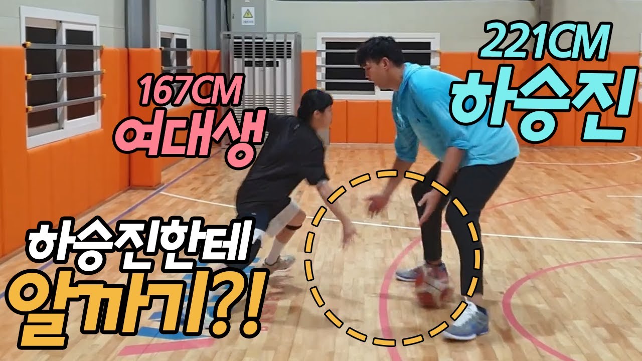 하승진을 알까기 하게 만든 여대생ㅋㅋㅋ | 설렘덕후