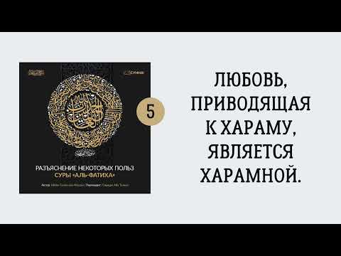 5. Любовь, приводящая