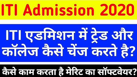 ITI me trade kaise change kren | how to chance trade in ITI | ITI merit list cut off 2020