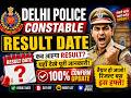 Delhi Police Result ? 😱 Latest News &amp; Confirm update