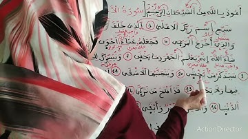 تعلم القرائة الصحيحة لسورة الأعلى استخراج الاحكام للإمام ورش الحصة 2