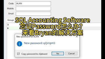 SQL Accounting Software忘记Password怎么办？来看Bryan的解决方案