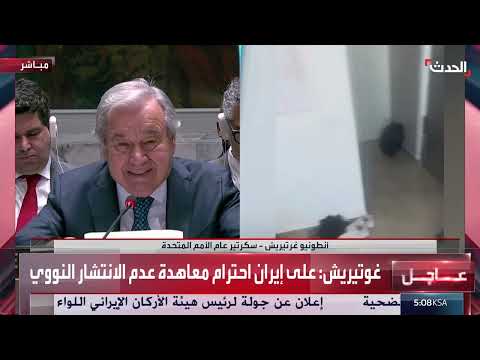 اجتماع مجلس الأمن الدولي يناقش ملف إيران