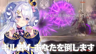 【ENDER MAGNOLIA#9】ギルロイ、あなたを倒します の巻【占い師VTuber 星影ラピス】