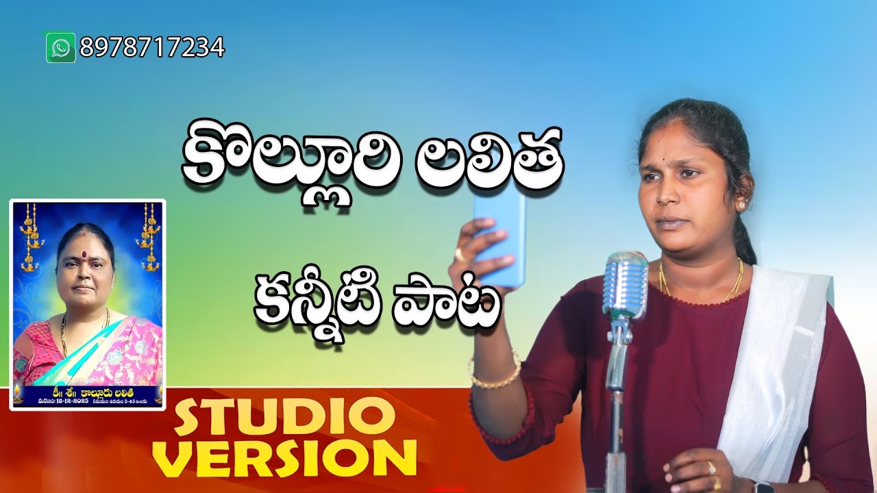 UYYALA UYYALO EMOTIONALSONG 2025 KOLLURI LALITHA DEATH SONG 