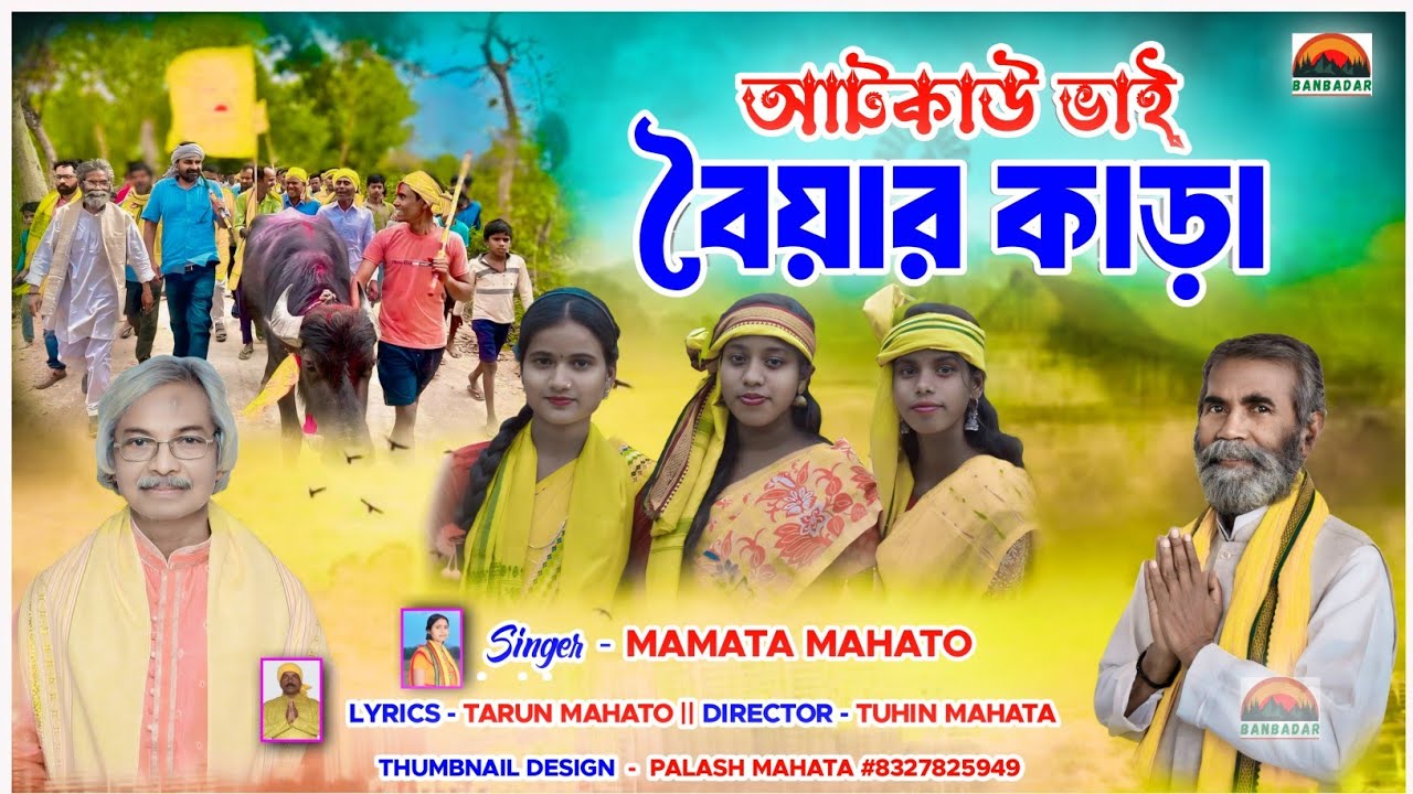      Atkao Vai Boir Kara  New Purulia Song 2024  Kudmali Song