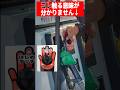 ガソスタで静電気除去シートに触る意味が分かりません