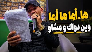 Cheikh laid sghir lamima شيخ العيد صغير ها أما ها أما لميمة