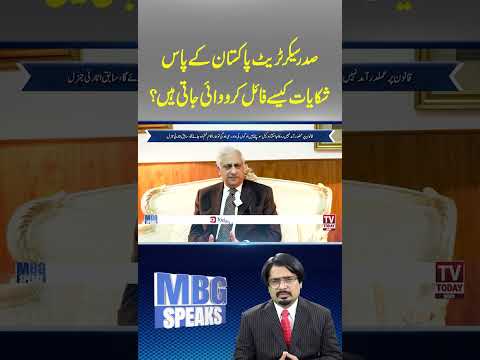 #Tvtoday #mbgspeaks #bilalghauri #irfanqadir #presidentpakistan #law