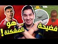 رونالدو دمر فريقه ؟ وخطأ قاتل لا يغتفر لبرشلونة ومانشستر يونايتد ( أنا أقطع دور المجموعات ) 🔥😨