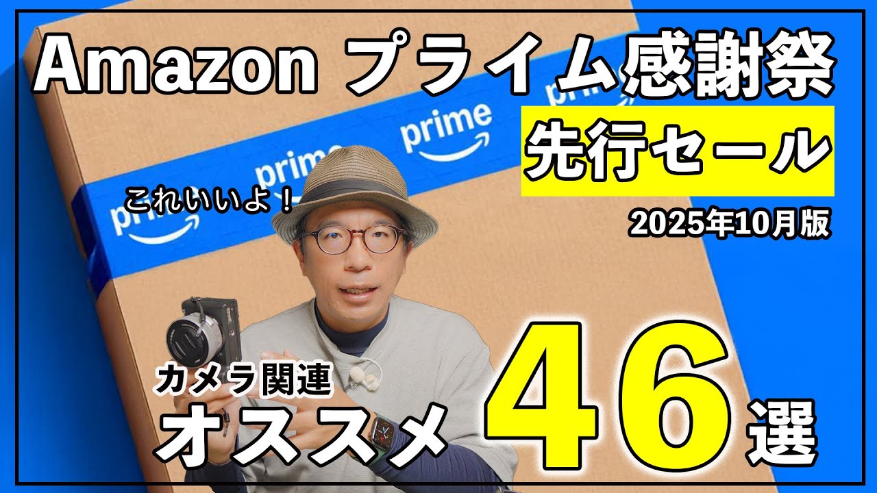 2025 Amazon Prime Thanksgiving] 46 recommended camera-related