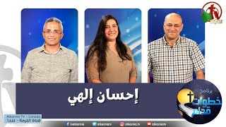 برنامج خطوات قدام - 