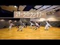 OCTPATH|「スターライトランデブー」Choreography Video