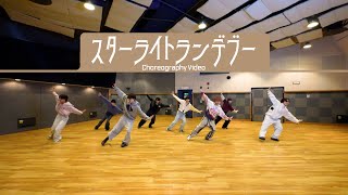 OCTPATH｜「スターライトランデブー」Choreography Video