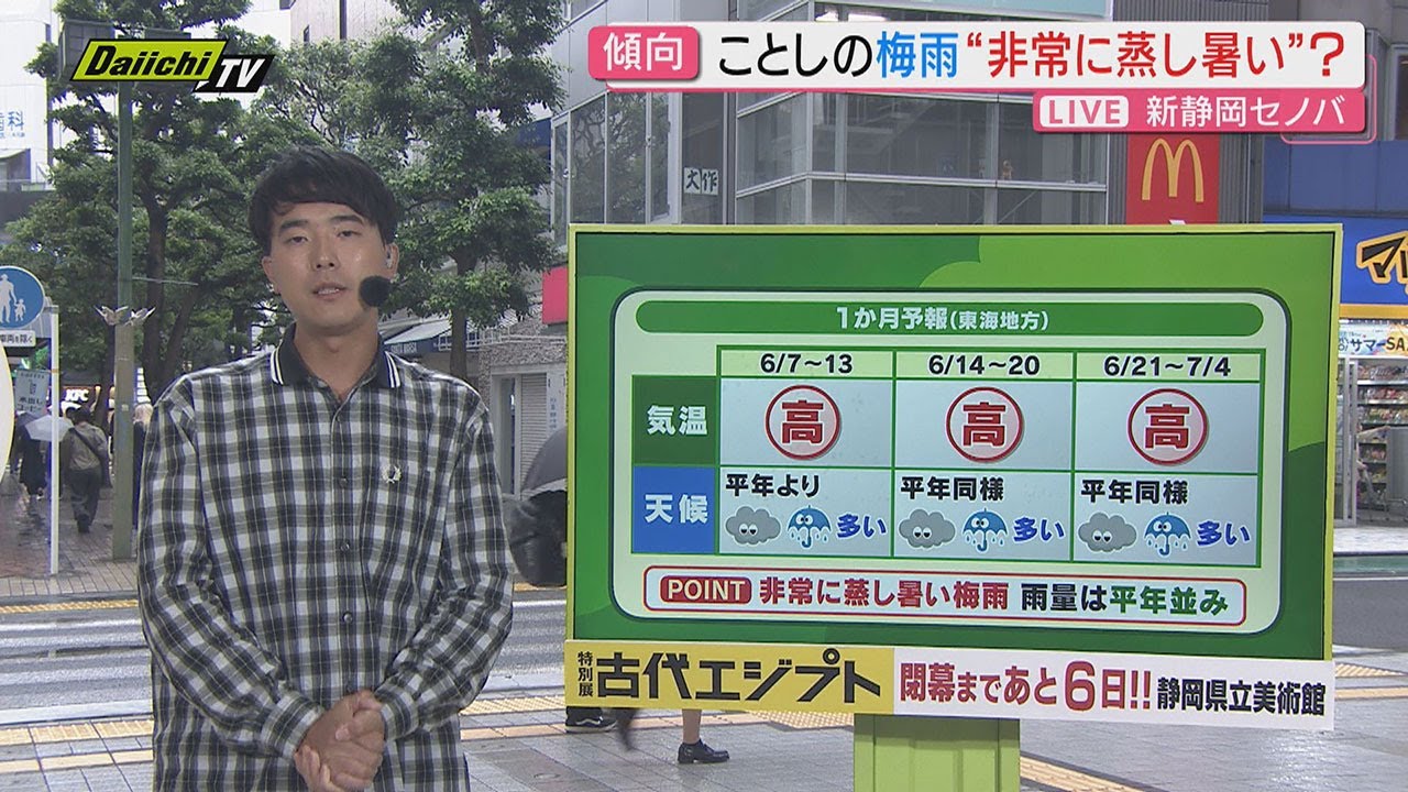 東海地方が9日梅雨入り 2025年の梅雨の特徴を松浦気象予報士が解説