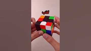 القصة وراء اسرع حل لمكعب روبيك بالعالم 