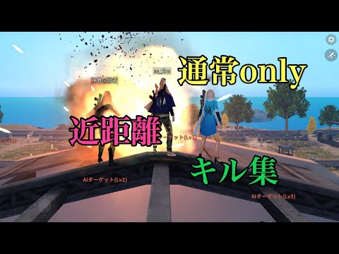【荒野行動】近距離戦とsrで魅せる音ハメキル集