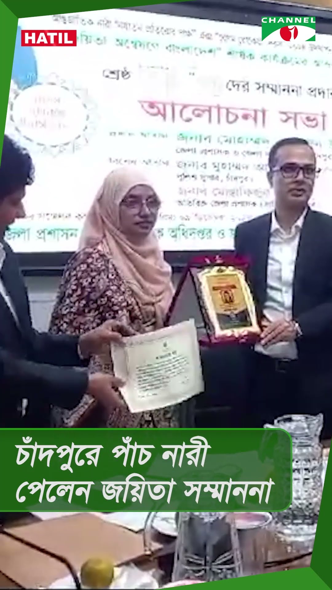 চাঁদপুরে পাঁচ নারী পেলেন জয়িতা সম্মাননা #shorts
